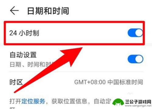 荣耀手机24小时显示 如何在荣耀手机上设置24小时制时间显示