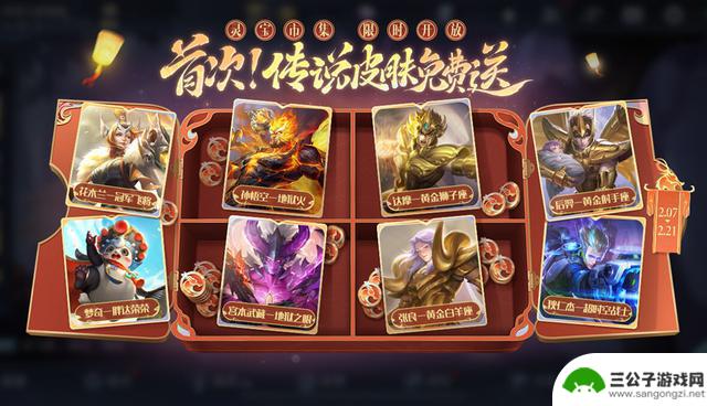 王者荣耀：除夕迎新，十大活动全面开启，登录即可获得永久史诗奖励，同时10款全新皮肤即将上架