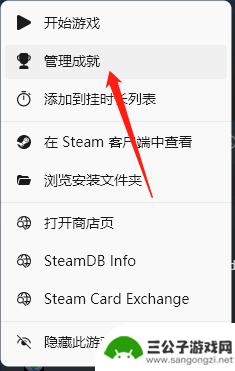 steam成就锁 一键解锁成就的Steam操作方法