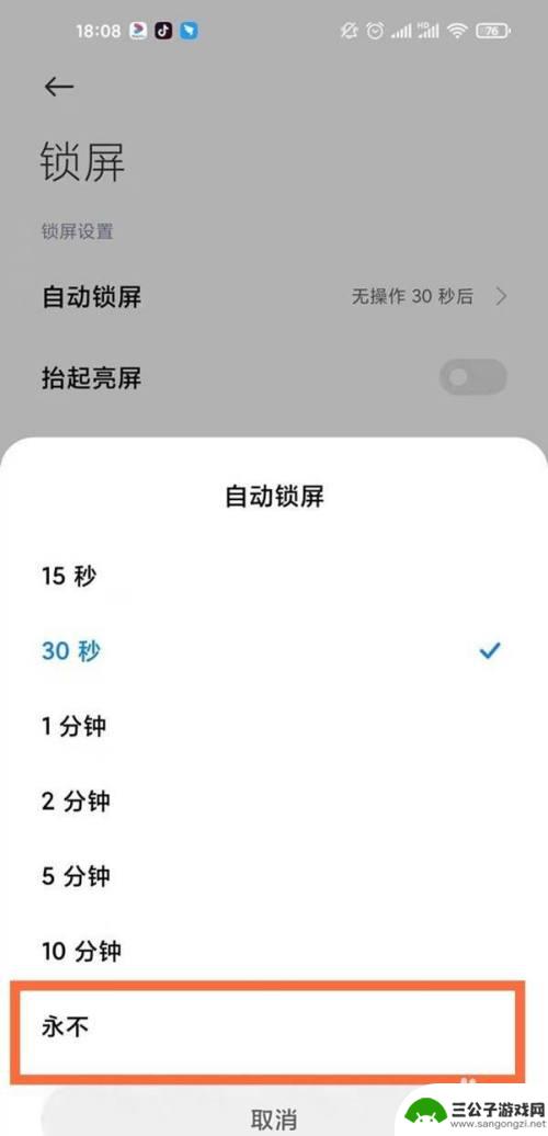 红米手机不自动锁屏怎么设置 MIUI12如何设置永不锁屏