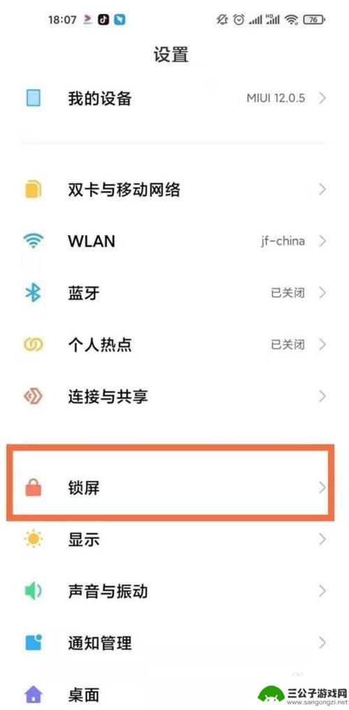 红米手机不自动锁屏怎么设置 MIUI12如何设置永不锁屏