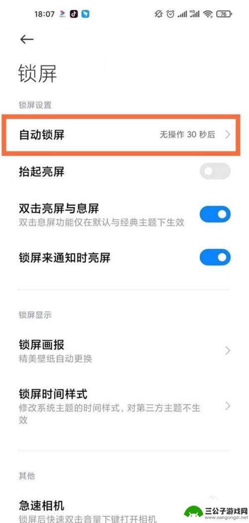 红米手机不自动锁屏怎么设置 MIUI12如何设置永不锁屏