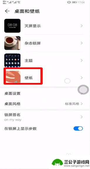 手机锁屏背景如何更改 手机锁屏壁纸怎么设置
