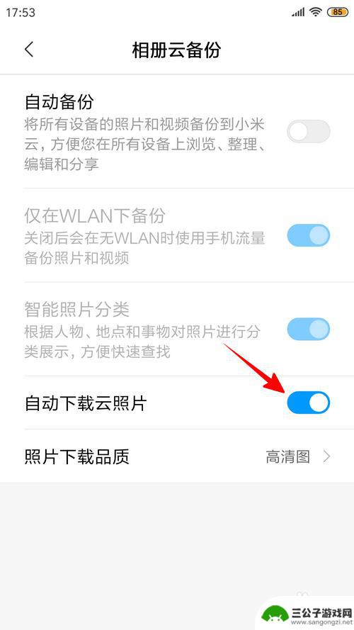 如何关闭手机图片联网设置 小米手机的云相册同步如何关闭