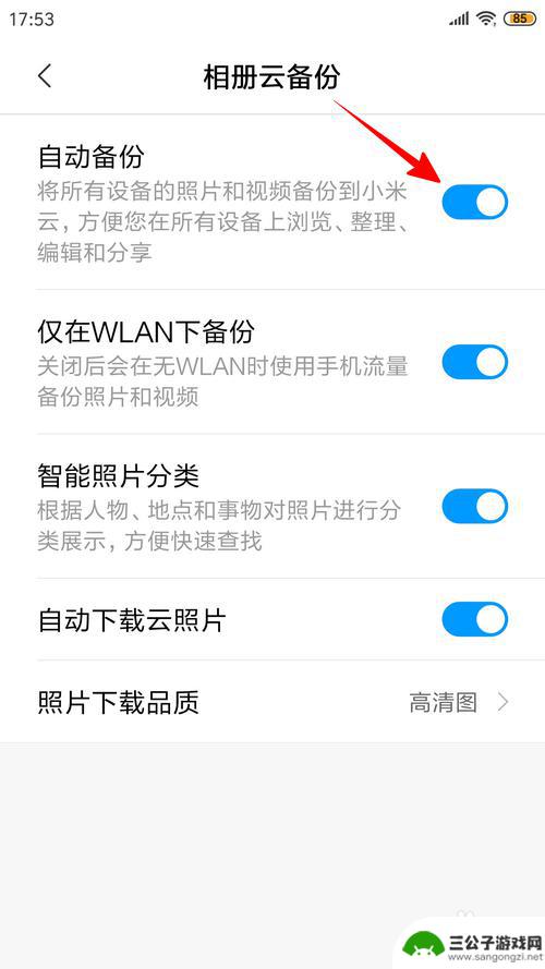 如何关闭手机图片联网设置 小米手机的云相册同步如何关闭