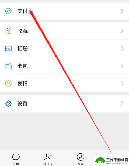 苹果手机微信免密支付怎么设置 iPhone手机微信免密支付设置方法