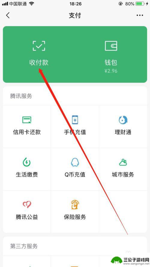 苹果手机微信免密支付怎么设置 iPhone手机微信免密支付设置方法