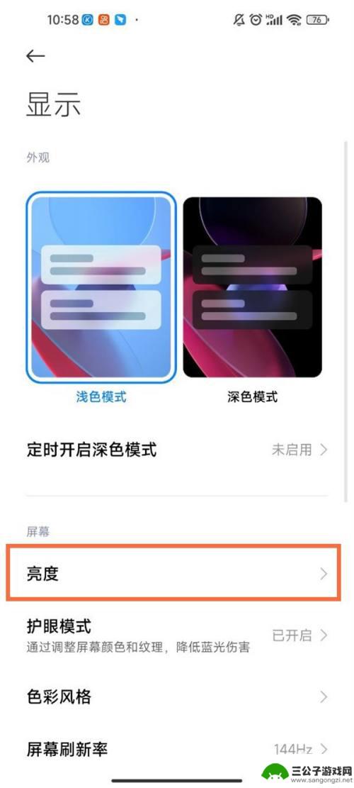 小米怎么调整手机亮度设置 小米手机自动亮度太暗怎么调节