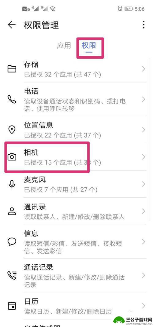 拍摄权限手机怎么打开 手机软件如何打开相机权限