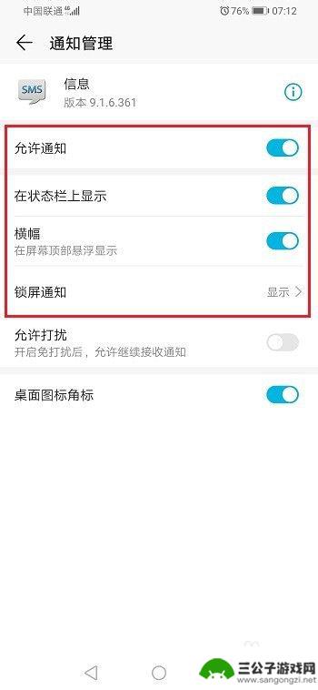 华为手机怎么看不到短信通知 华为手机短信通知栏不显示怎么处理