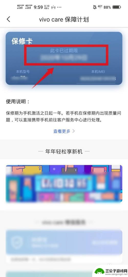 vivo如何查看手机是不是新机 vivo新手机怎么鉴别