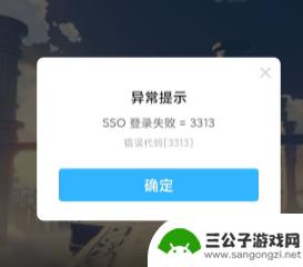 原神登录错误 《原神》sso登录失败无法解决