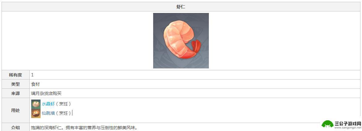 虾仁原神在哪买 原神虾仁哪里买划算