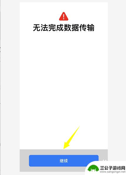 苹果新手机直接从iphone传输总是失败 iPhone 传输最后15分钟提示失败怎么解决