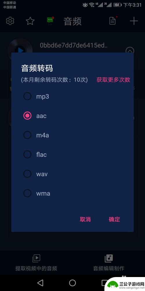 手机如何更改音频格式 手机音频格式转换在线转换