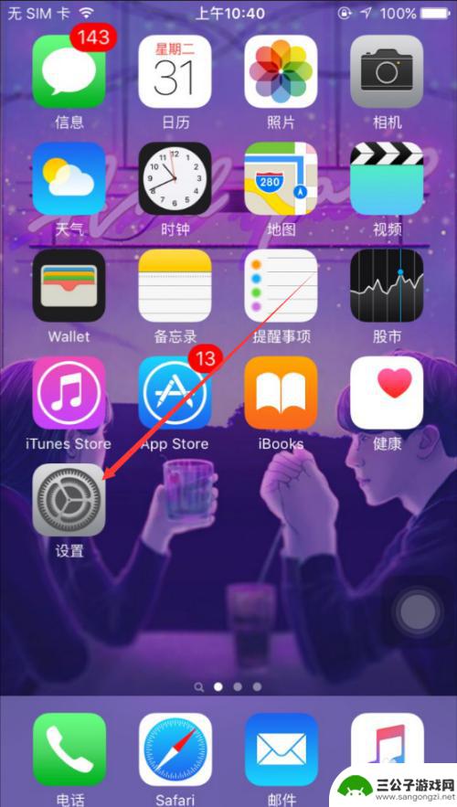 苹果手机怎样把字体放小 iPhone怎么调节字体大小