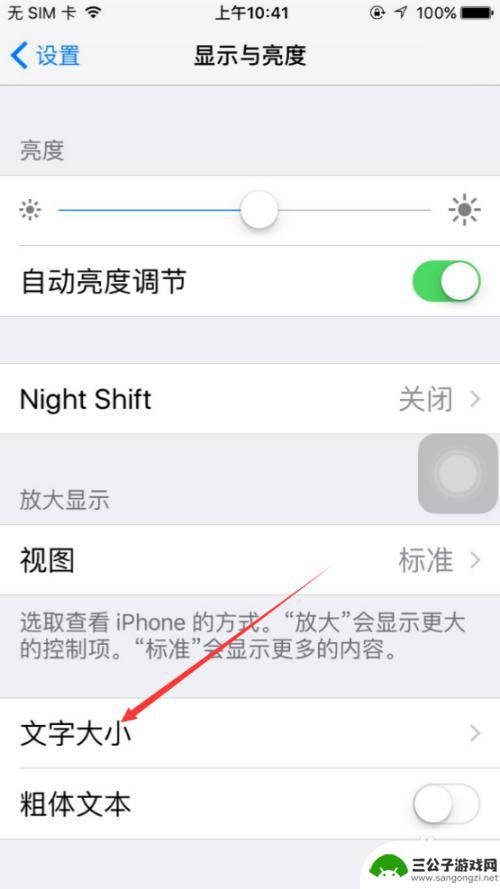 苹果手机怎样把字体放小 iPhone怎么调节字体大小