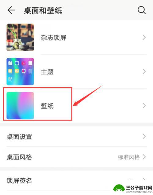 手机背景怎么换华为手机 华为手机如何设置桌面壁纸