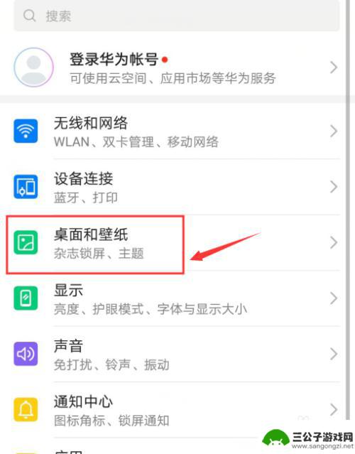 手机背景怎么换华为手机 华为手机如何设置桌面壁纸
