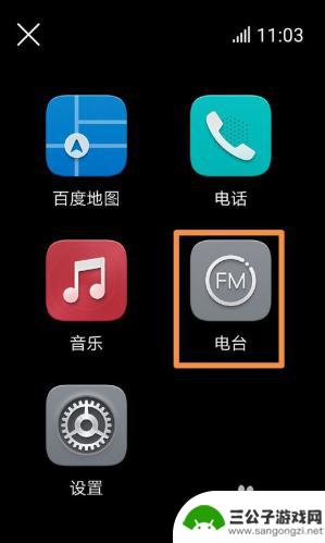 华为手机如何使用电台 华为手机电台位置