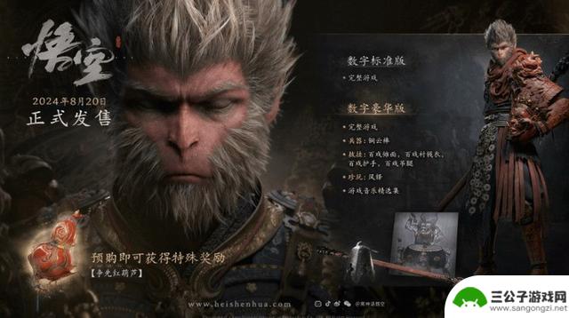 《黑神话：悟空》现已开始接受Steam预购 豪华版售价328元