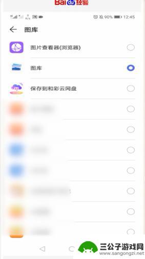 iphone用其他应用打开怎么重新设置 用其他应用打开如何重新设置