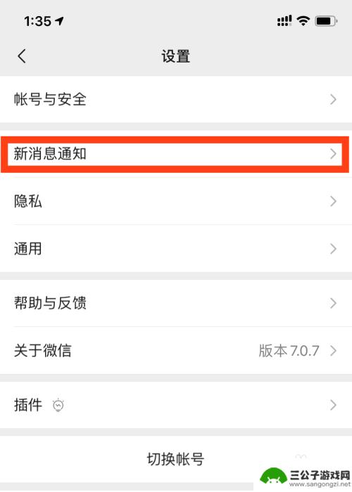 苹果手机微信来红包提醒怎么设置方法 苹果手机微信红包提醒通知设置