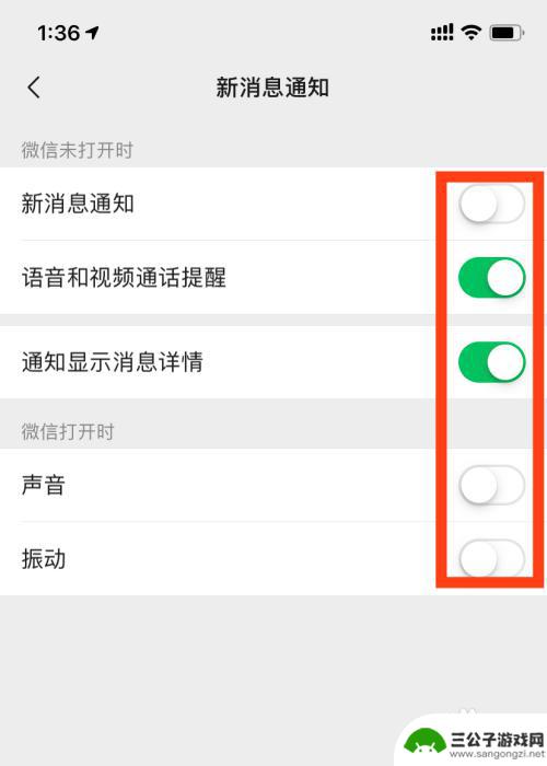 苹果手机微信来红包提醒怎么设置方法 苹果手机微信红包提醒通知设置