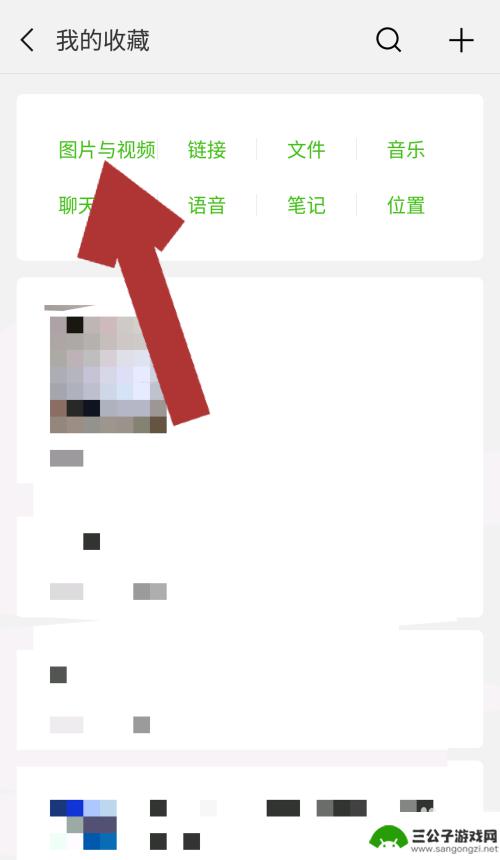 手机微信怎么收藏图片 微信收藏图片在哪个文件夹