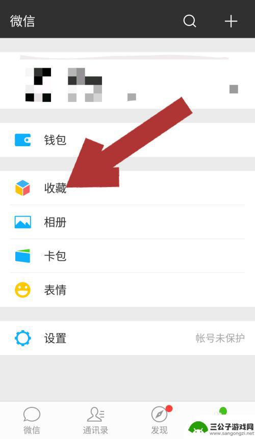手机微信怎么收藏图片 微信收藏图片在哪个文件夹