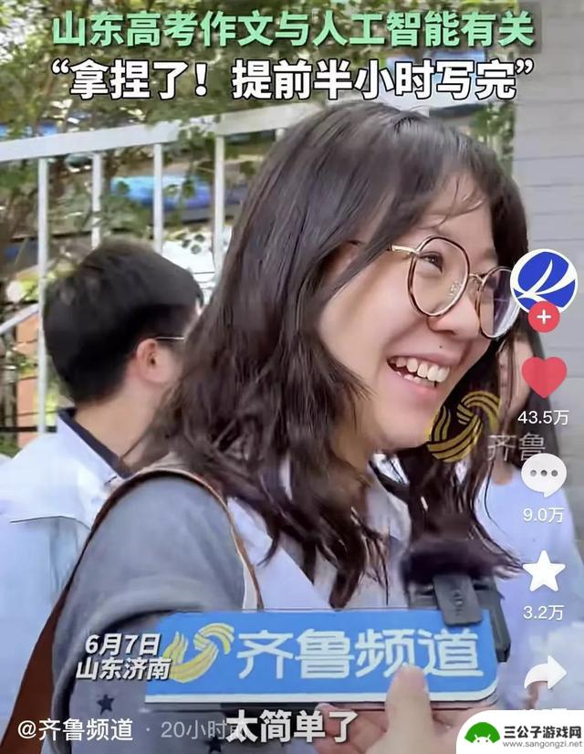采访第一天考试如何？学生们的回答是“拿捏得当”和“太简单了”