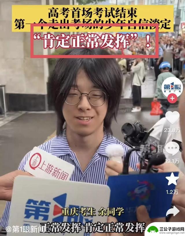 采访第一天考试如何？学生们的回答是“拿捏得当”和“太简单了”