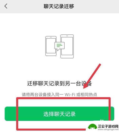 两个手机怎么同步一个微信聊天记录 怎么在两个手机上同步微信聊天记录