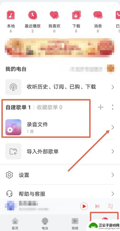 手机录音乐怎么设置 手机录音转本地音乐方法