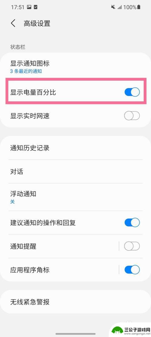 三星手机电量百分比在哪里 三星手机电量显示在哪设置