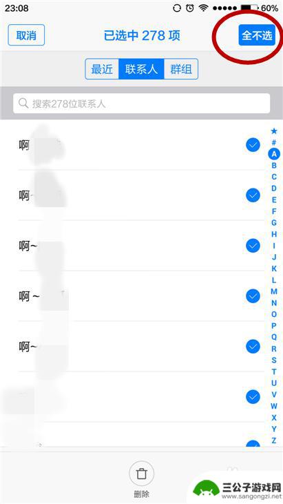 怎么删除4s手机通讯录 如何一次性删除手机通讯录名单