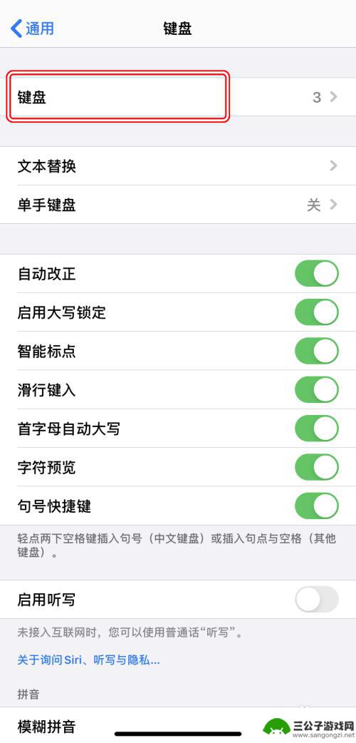 苹果手机怎么改按键模式设置 iPhone如何更改键盘语言