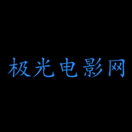 极光电影网软件手机版