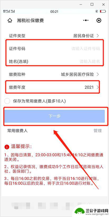 社保卡怎么用手机缴费 如何在手机上进行社保缴费