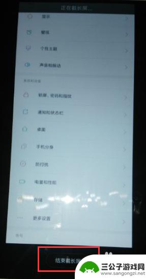 小米手机怎么设置截屏长图 小米手机截长图教程
