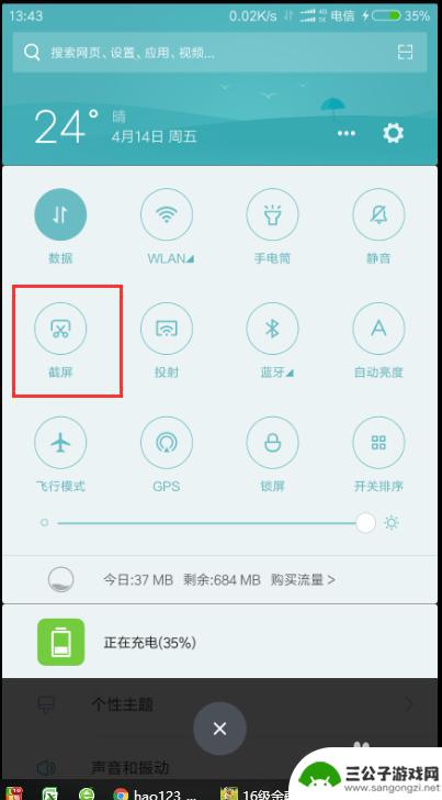 小米手机怎么设置截屏长图 小米手机截长图教程