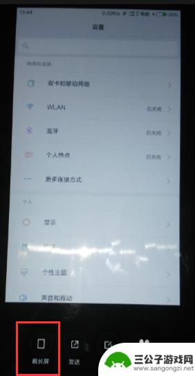 小米手机怎么设置截屏长图 小米手机截长图教程