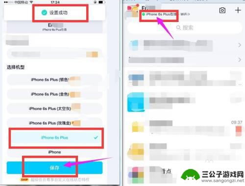 手机扣扣怎么设置苹果在线 iPhone QQ自己的机型在线设置