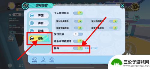 蛋仔派对如何屏蔽别人看不到我在线 蛋仔派对不让别人看到在线的方法