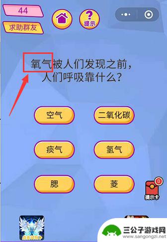 脑洞大挑战游戏第45关怎么玩 脑洞大挑战43-44-45关通关技巧