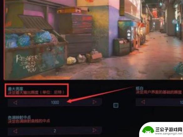 赛博朋克2077怎么调节亮度 赛博朋克2077怎么调亮光线