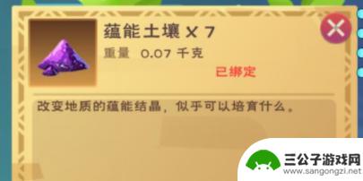 创造与魔法如何获得蕴能土壤 创造与魔法蕴能土壤怎么获得详解