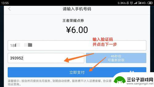 帝王荣耀怎么充值点券 王者荣耀用移动话费充值点券步骤