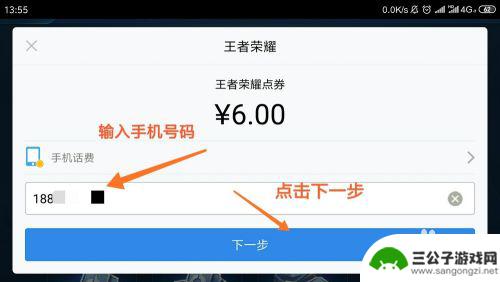 帝王荣耀怎么充值点券 王者荣耀用移动话费充值点券步骤
