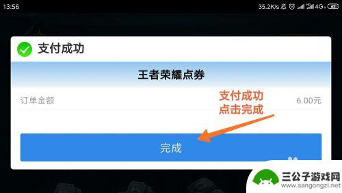 帝王荣耀怎么充值点券 王者荣耀用移动话费充值点券步骤